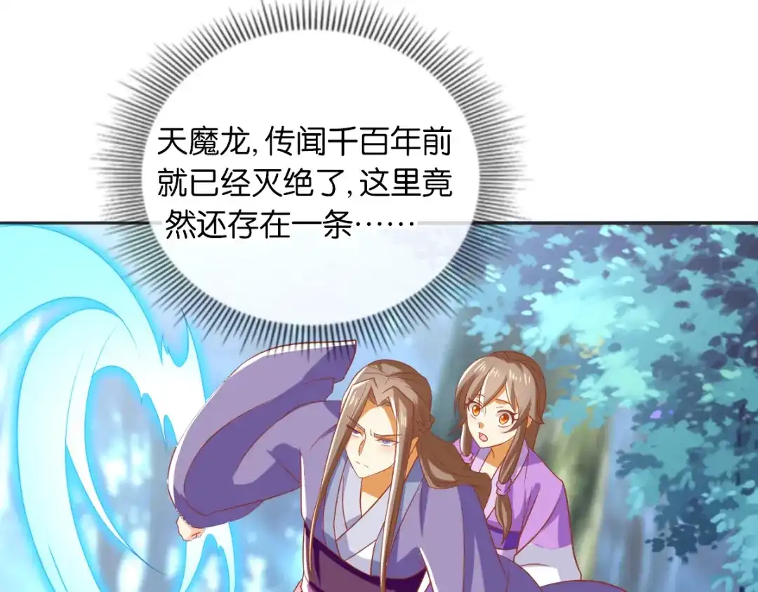 倾城狂妃 第169话 火种器皿 第11页