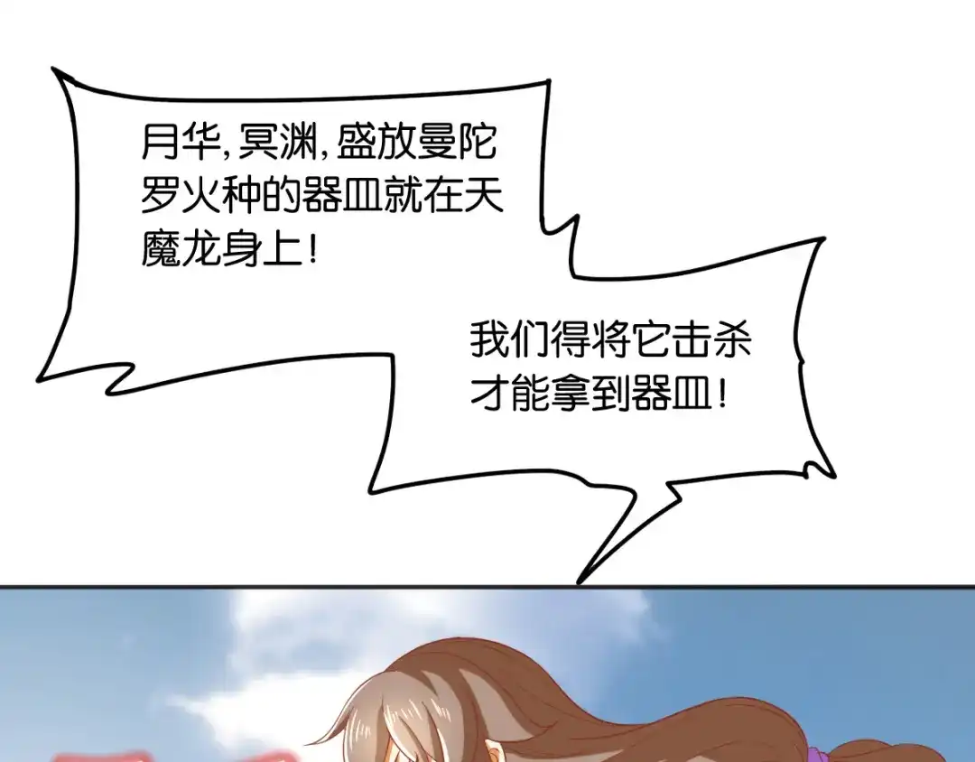 倾城狂妃 第169话 火种器皿 第38页