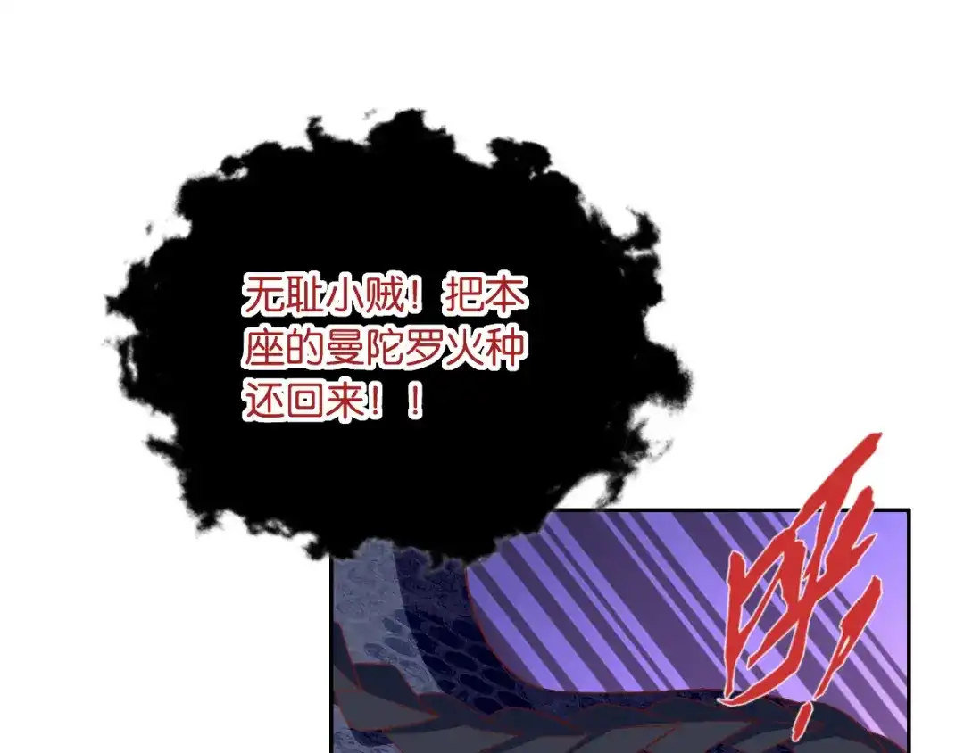 倾城狂妃 第169话 火种器皿 第33页