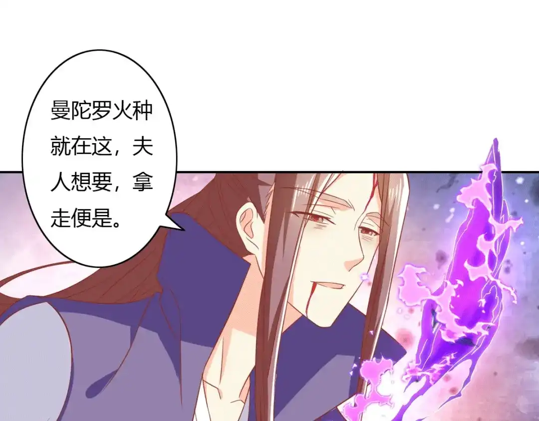 倾城狂妃 第170话 若有来世 第58页