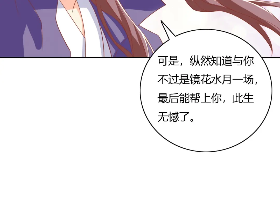 倾城狂妃 第170话 若有来世 第74页