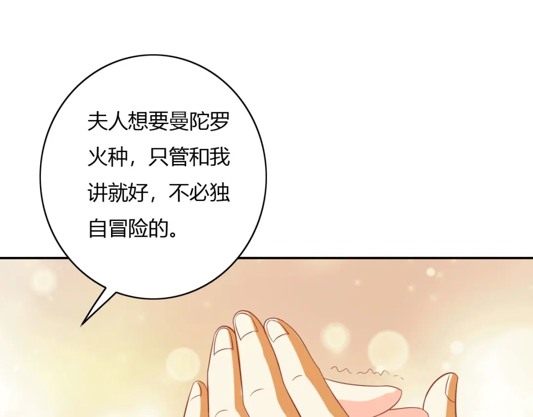 倾城狂妃 第170话 若有来世 第55页