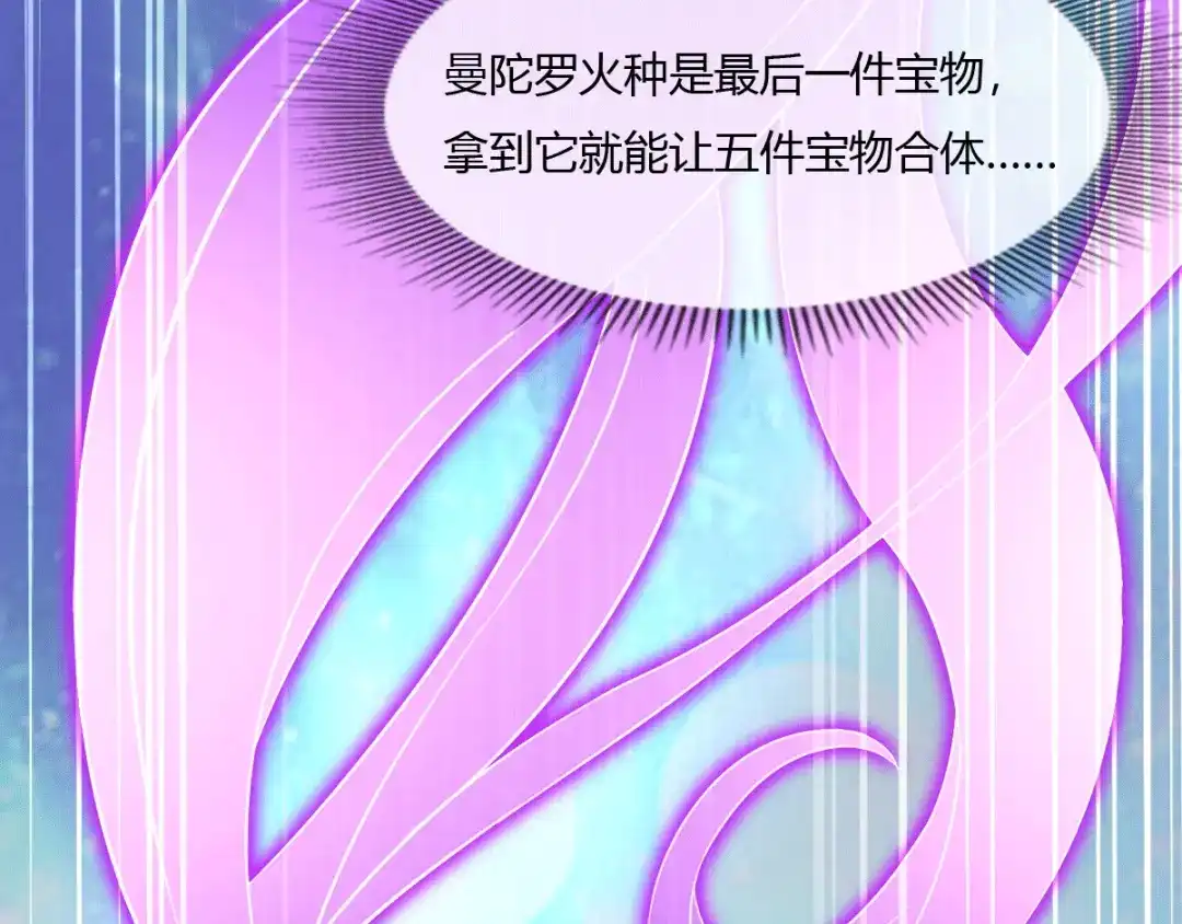 倾城狂妃 第170话 若有来世 第64页