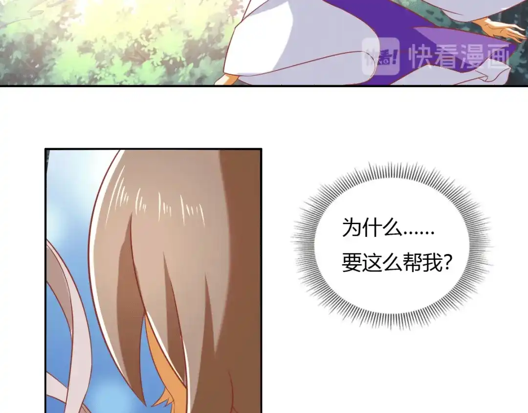 倾城狂妃 第171话 遇见你，甚幸 第6页