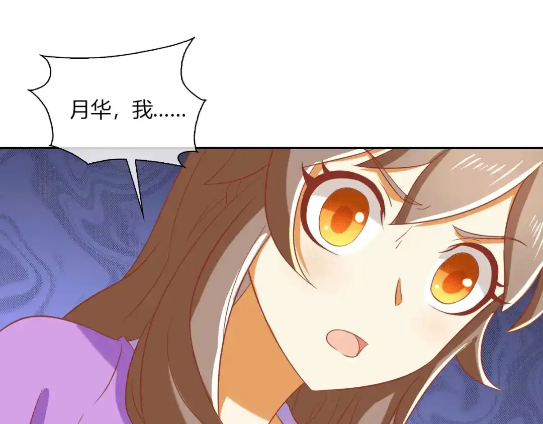 倾城狂妃 第171话 遇见你，甚幸 第17页