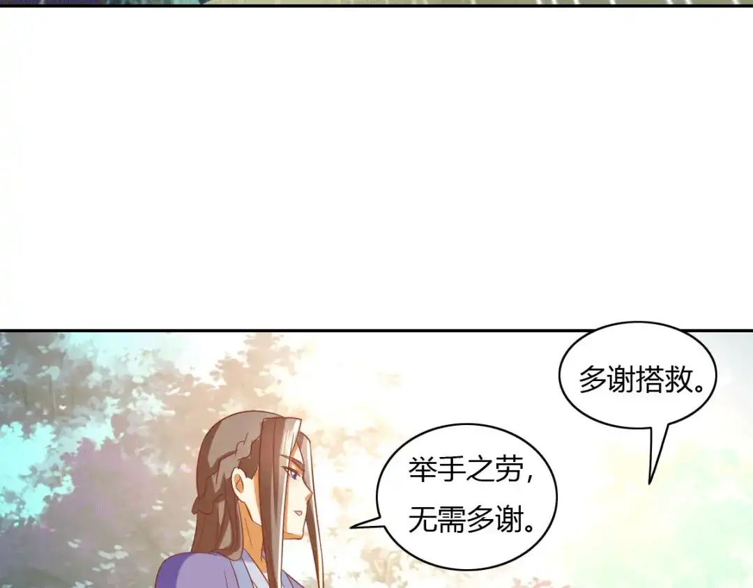 倾城狂妃 第171话 遇见你，甚幸 第44页