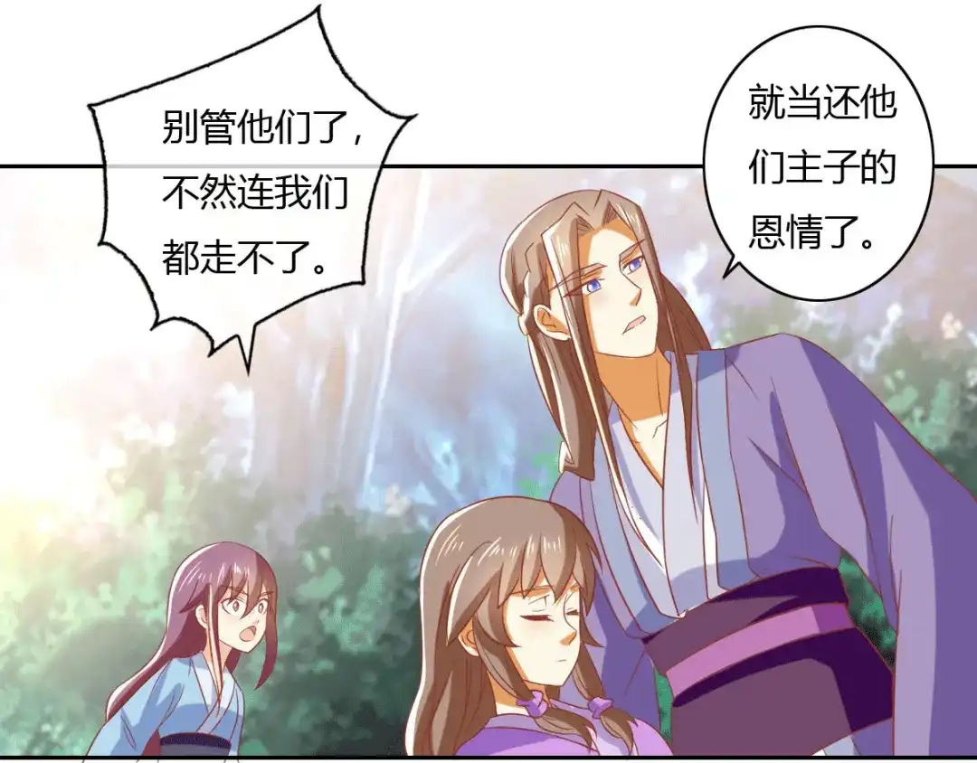 倾城狂妃 第171话 遇见你，甚幸 第38页