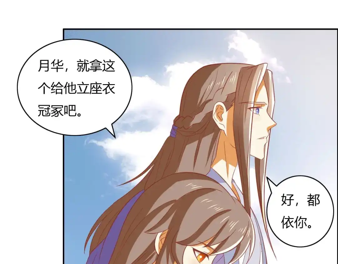 倾城狂妃 第171话 遇见你，甚幸 第15页