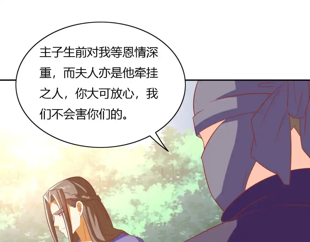 倾城狂妃 第171话 遇见你，甚幸 第47页