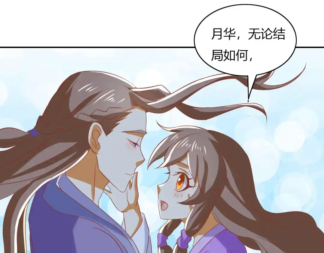 倾城狂妃 第171话 遇见你，甚幸 第69页
