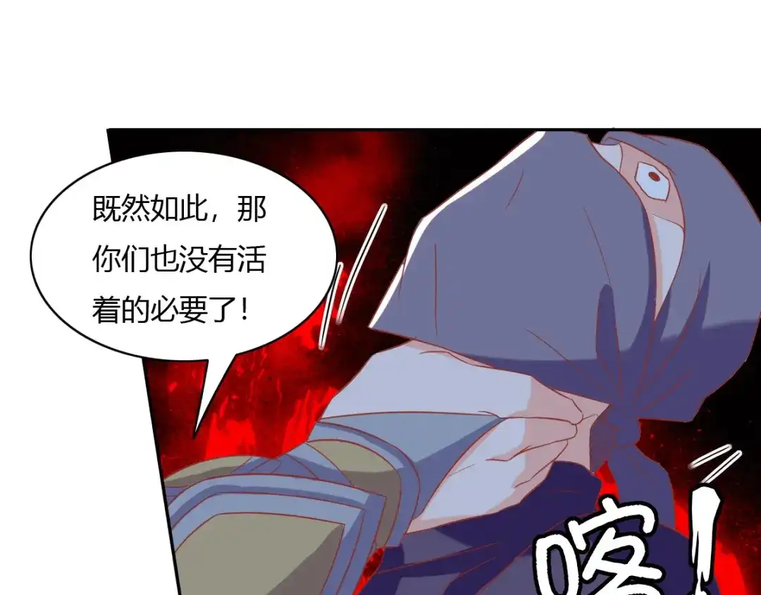 倾城狂妃 第172话 不会再给你任何机会 第28页