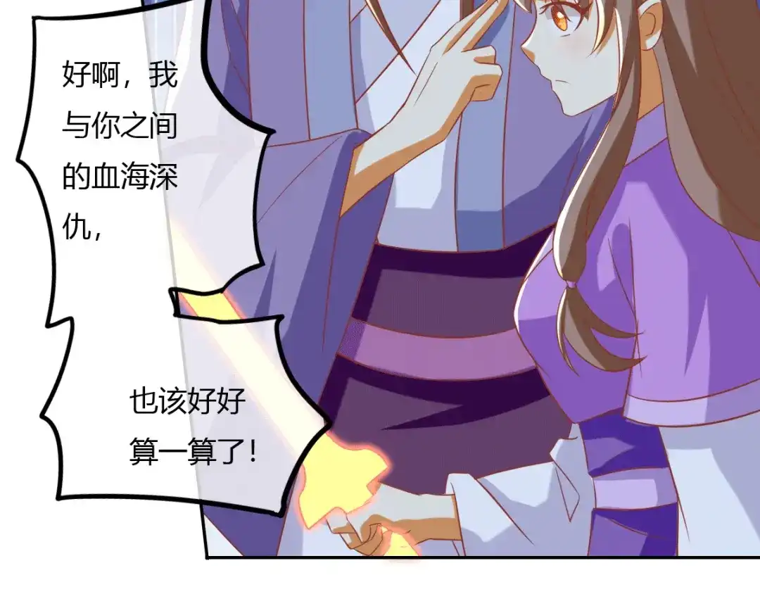 倾城狂妃 第172话 不会再给你任何机会 第42页