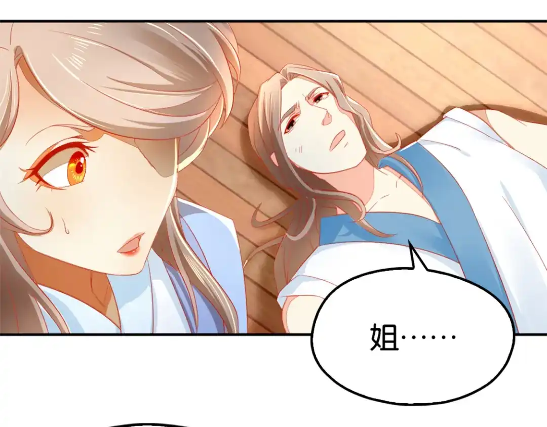 倾城狂妃 第17话 自食恶果 第54页