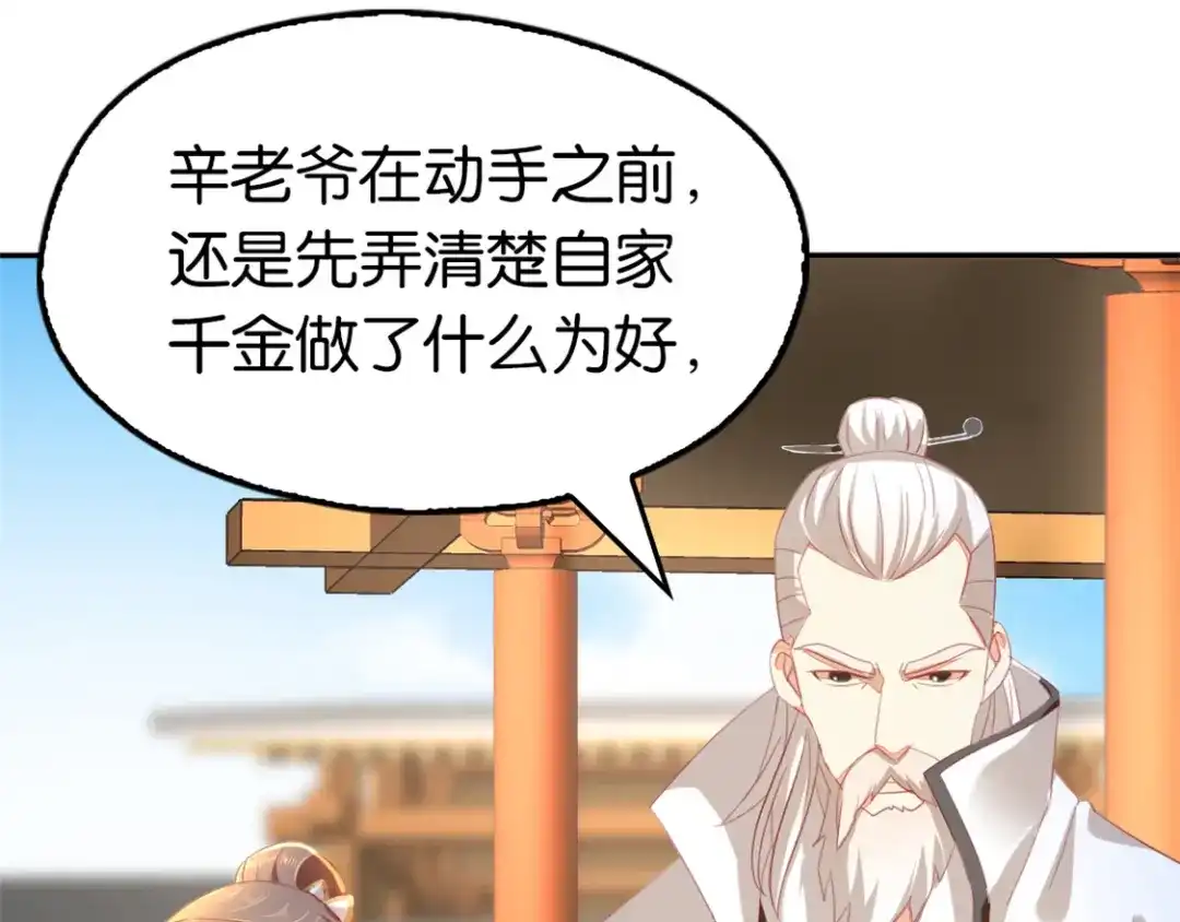 倾城狂妃 第17话 自食恶果 第45页