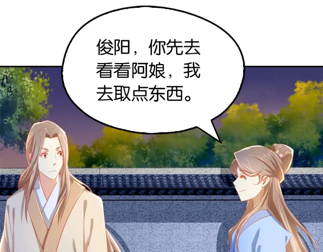 倾城狂妃 第17话 自食恶果 第66页
