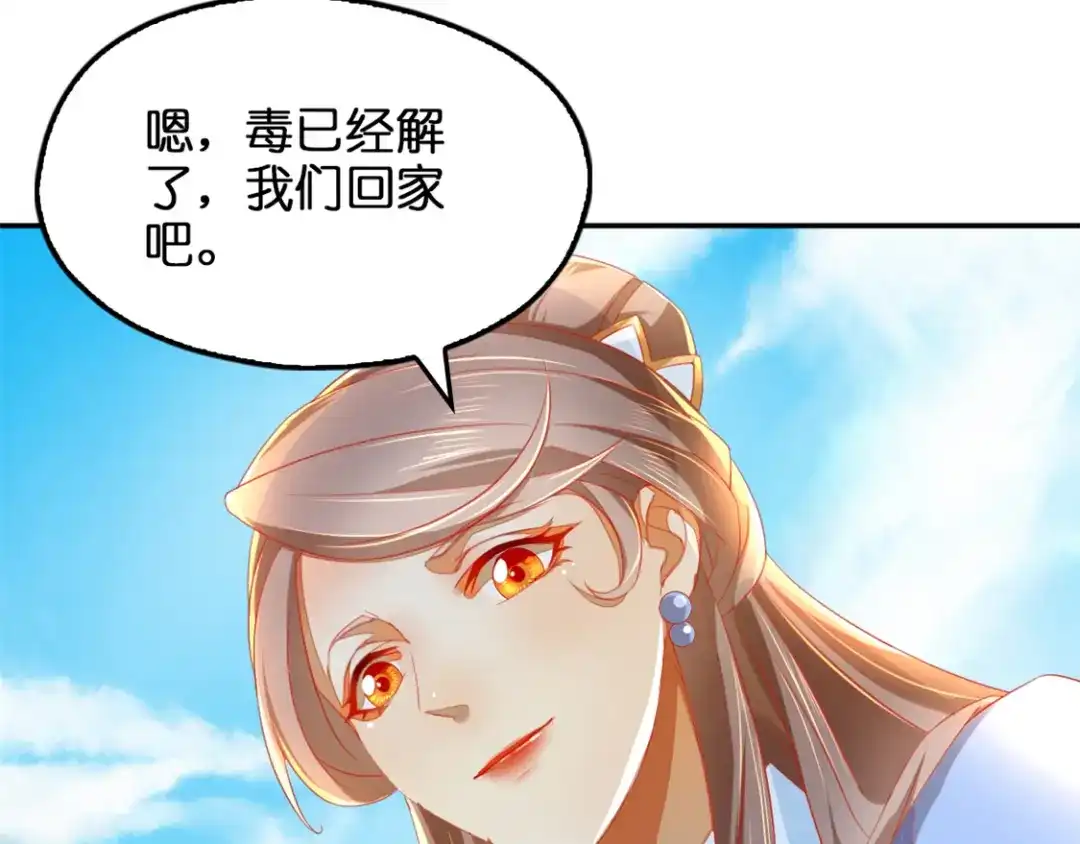 倾城狂妃 第17话 自食恶果 第55页