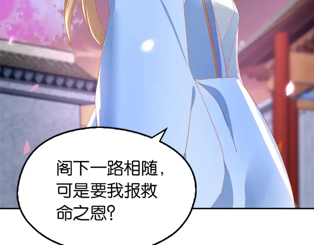 倾城狂妃 第17话 自食恶果 第74页
