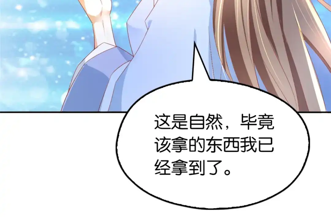 倾城狂妃 第17话 自食恶果 第24页