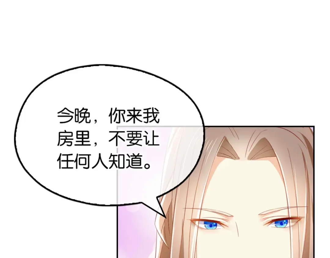 倾城狂妃 第18话 拜师 第116页