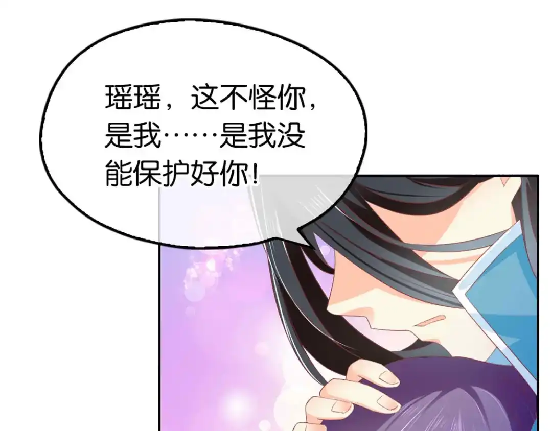 倾城狂妃 第18话 拜师 第71页