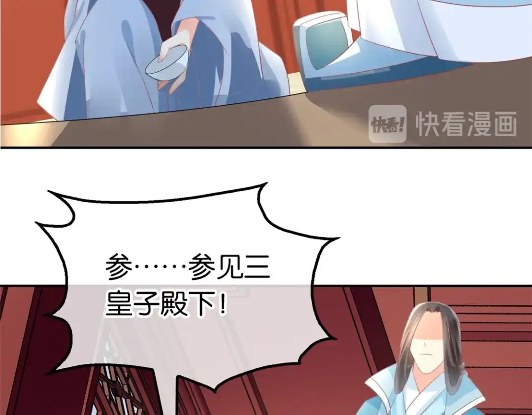 倾城狂妃 第18话 拜师 第45页