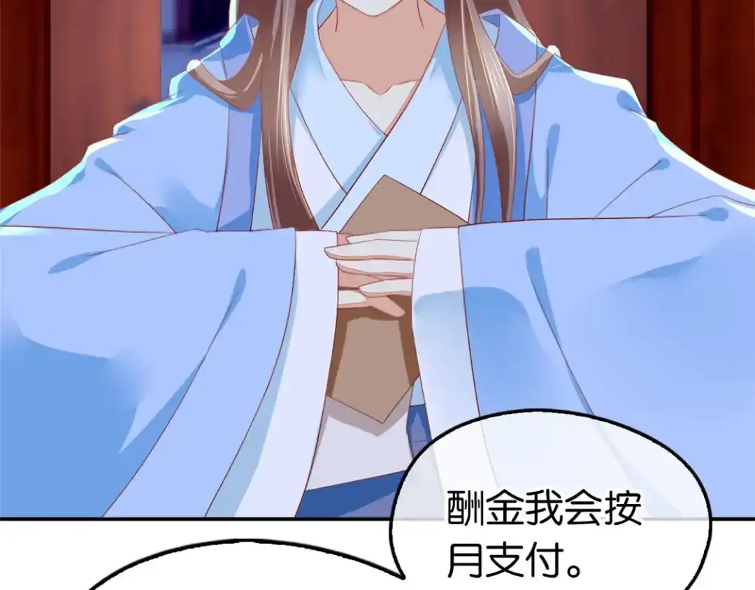 倾城狂妃 第18话 拜师 第18页