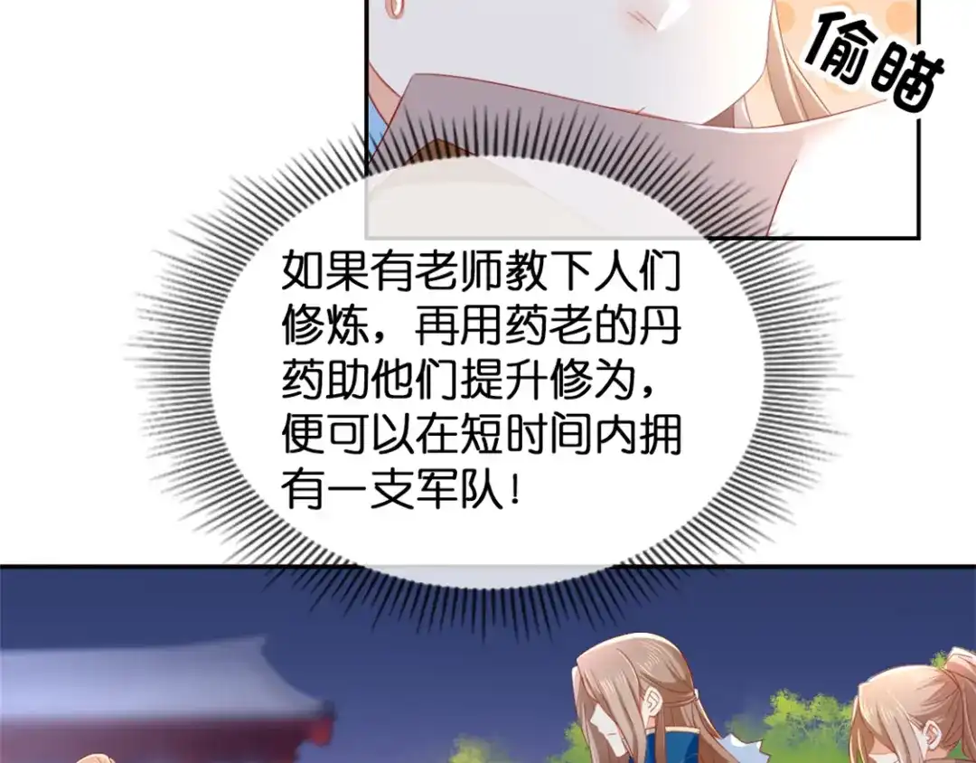 倾城狂妃 第18话 拜师 第13页