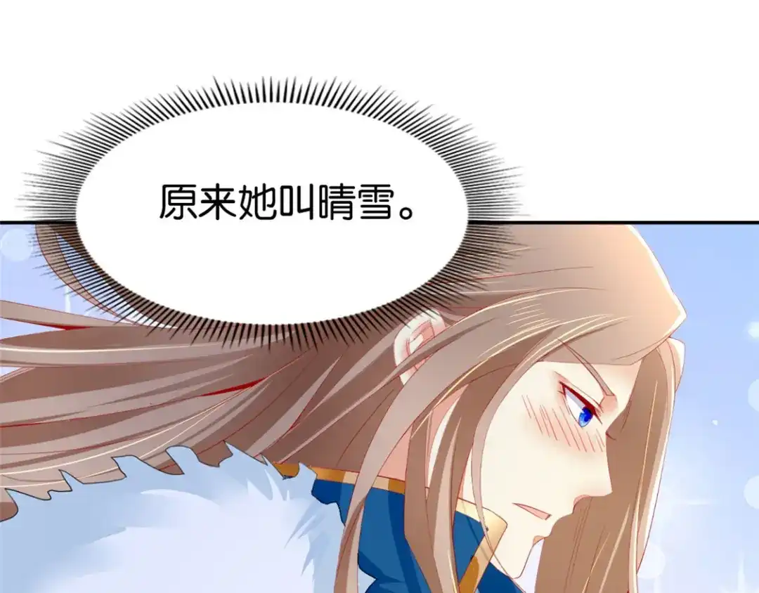 倾城狂妃 第18话 拜师 第23页