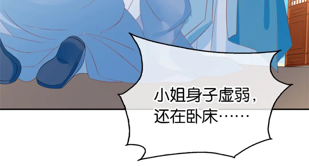 倾城狂妃 第18话 拜师 第47页