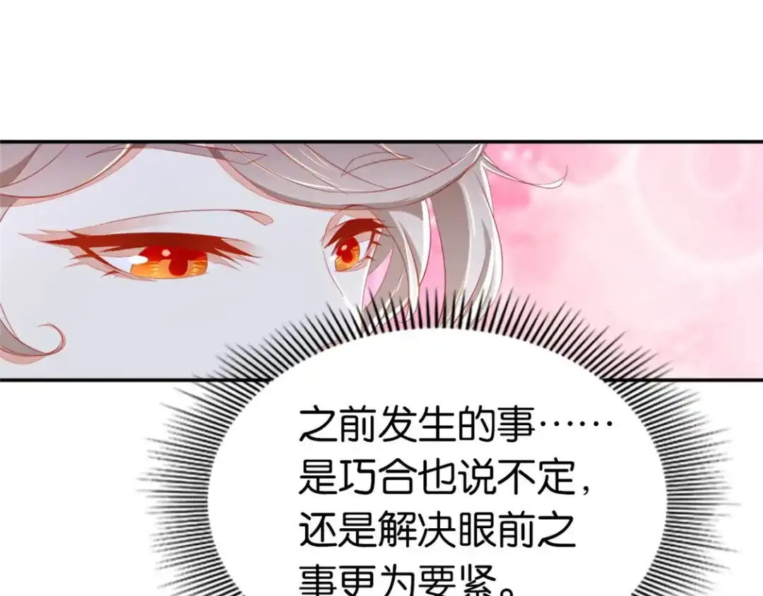 倾城狂妃 第18话 拜师 第15页