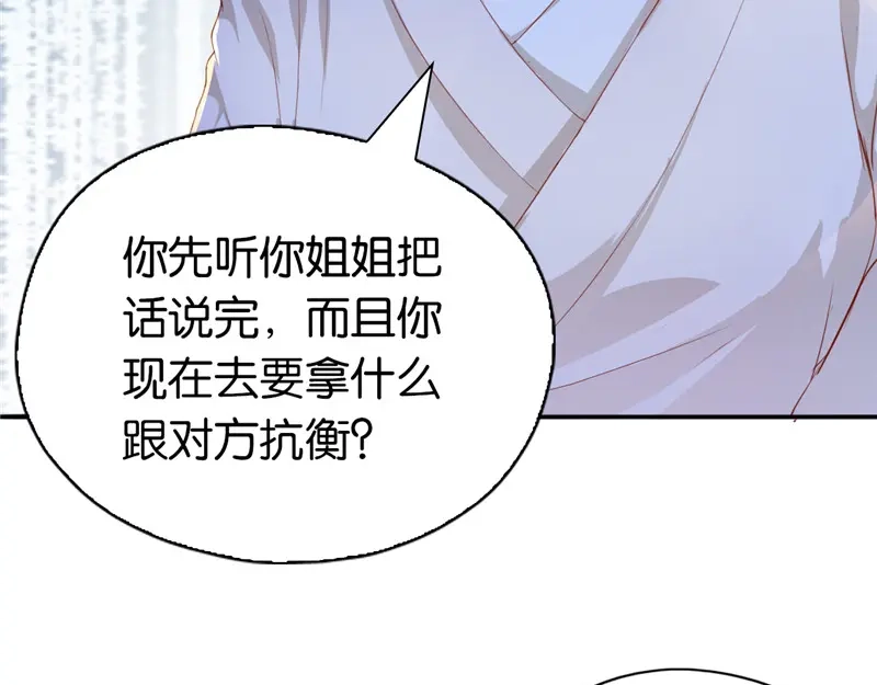 倾城狂妃 第1话 帝女重生（下） 第114页