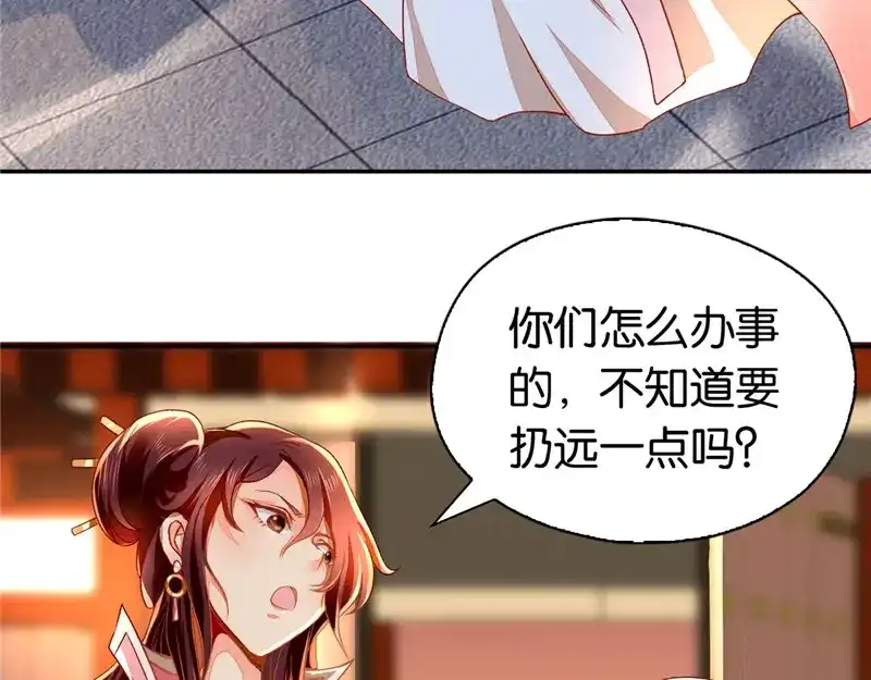 倾城狂妃 第1话 帝女重生（下） 第67页