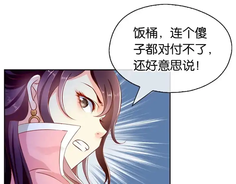 倾城狂妃 第1话 帝女重生（下） 第90页