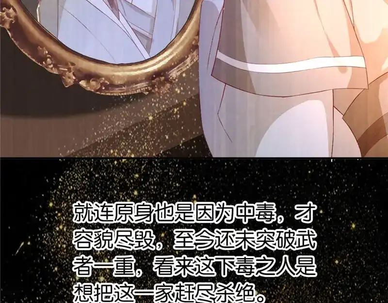 倾城狂妃 第1话 帝女重生（下） 第161页