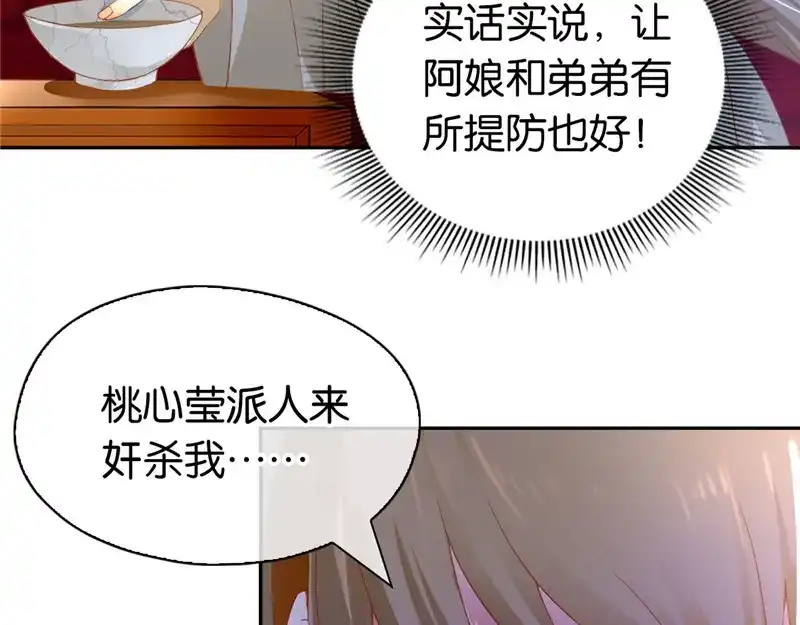 倾城狂妃 第1话 帝女重生（下） 第103页