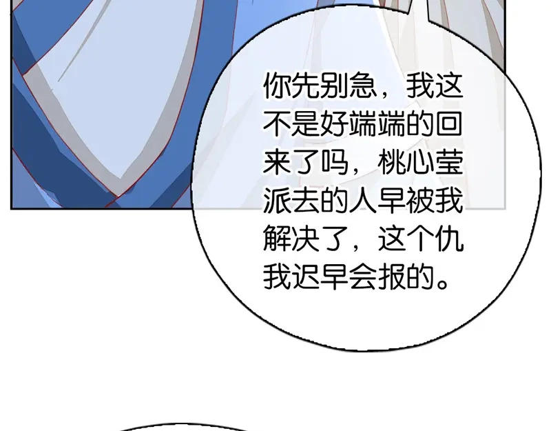 倾城狂妃 第1话 帝女重生（下） 第121页
