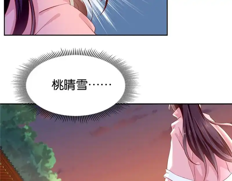 倾城狂妃 第1话 帝女重生（下） 第91页