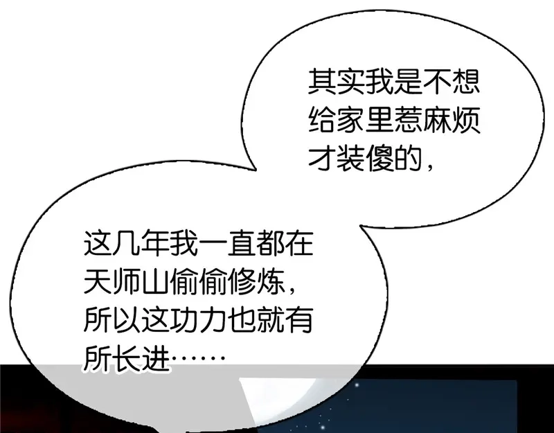 倾城狂妃 第1话 帝女重生（下） 第126页