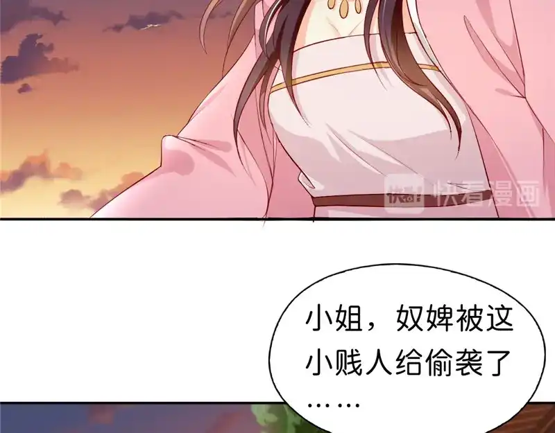 倾城狂妃 第1话 帝女重生（下） 第87页