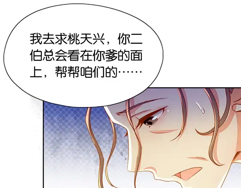 倾城狂妃 第1话 帝女重生（下） 第62页