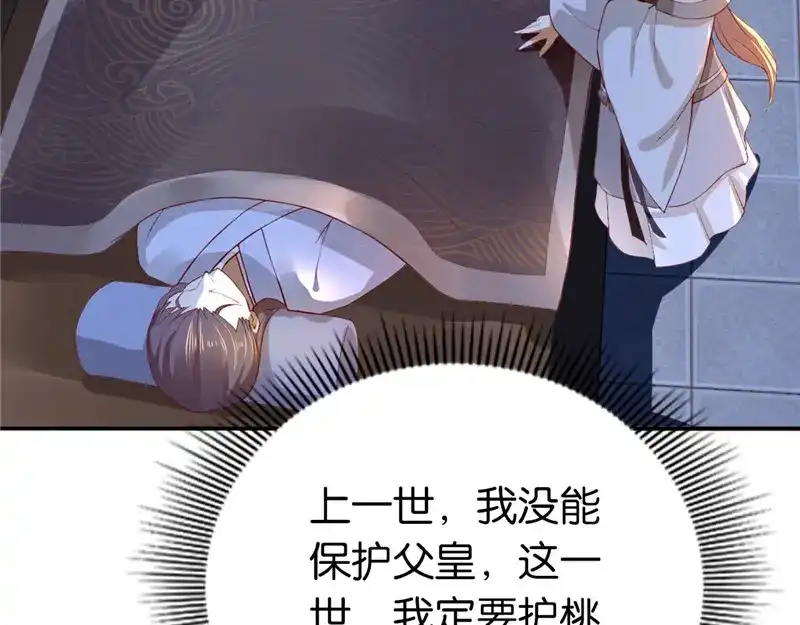 倾城狂妃 第1话 帝女重生（下） 第165页