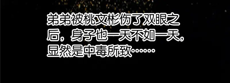 倾城狂妃 第1话 帝女重生（下） 第159页