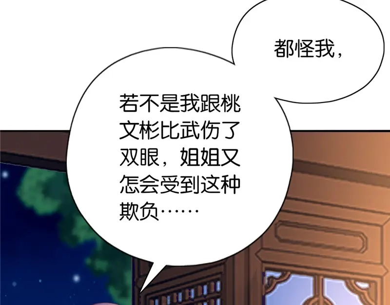 倾城狂妃 第1话 帝女重生（下） 第115页