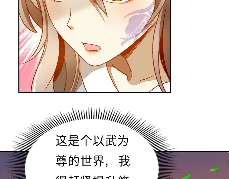倾城狂妃 第1话 帝女重生（下） 第49页