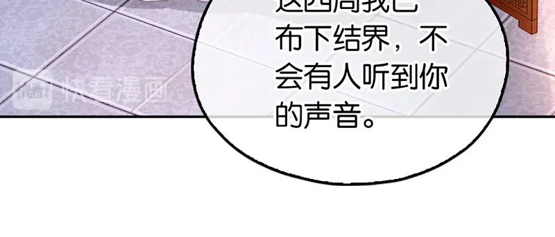 倾城狂妃 第19话 幻骨花 第50页