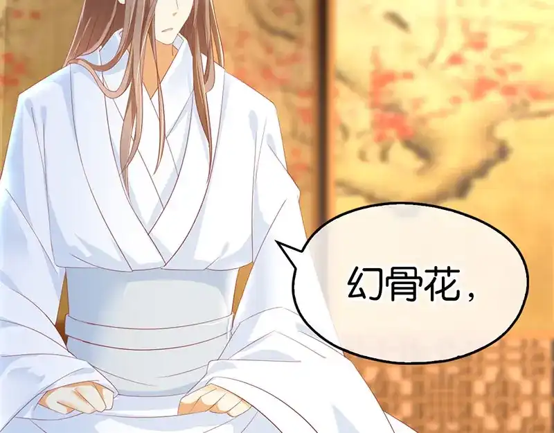 倾城狂妃 第19话 幻骨花 第32页