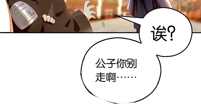 倾城狂妃 第19话 幻骨花 第120页