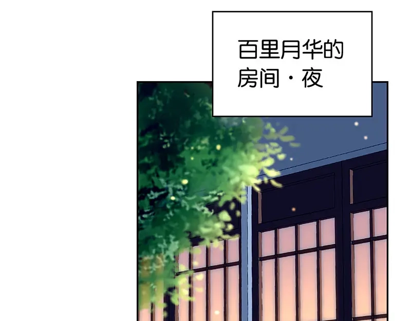 倾城狂妃 第19话 幻骨花 第5页