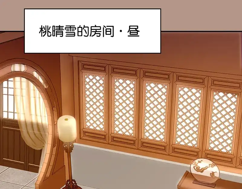 倾城狂妃 第19话 幻骨花 第104页