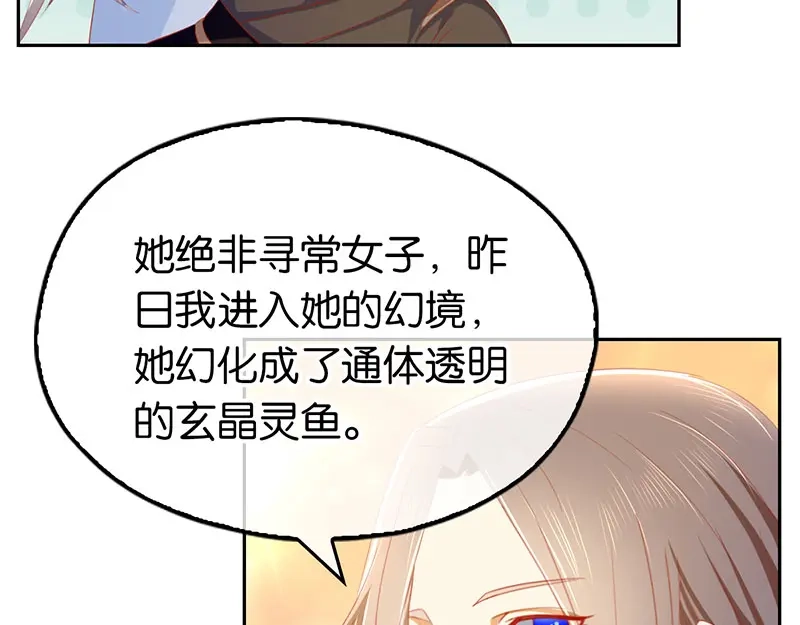 倾城狂妃 第19话 幻骨花 第95页